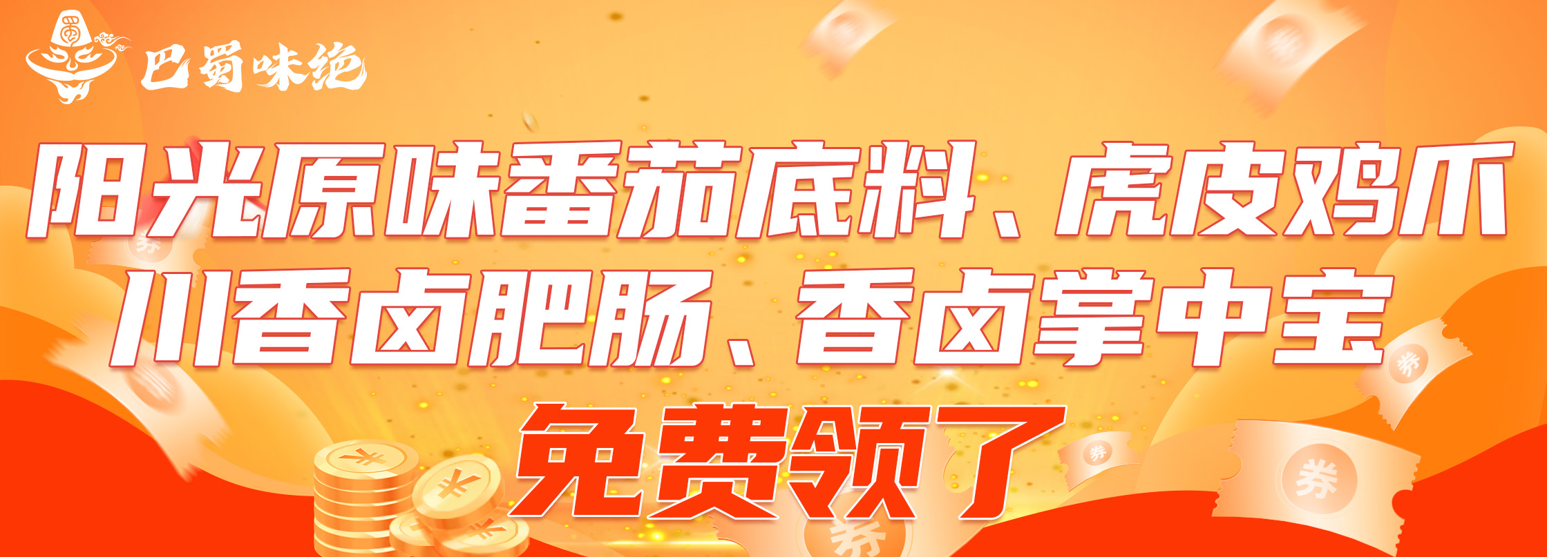 巴蜀味绝